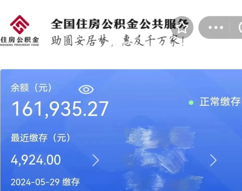 白城取封存公积金流程（提取封存公积金）