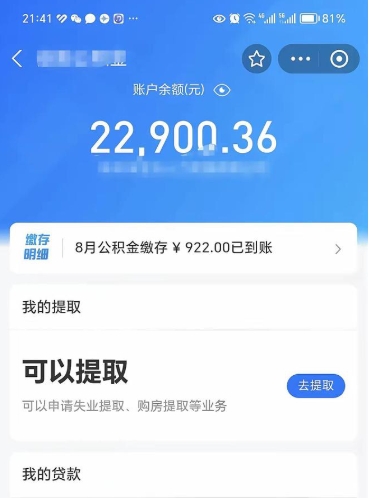 白城离开公积金里面的钱可以全部取出来吗（公积金离开了本地会清空吗）